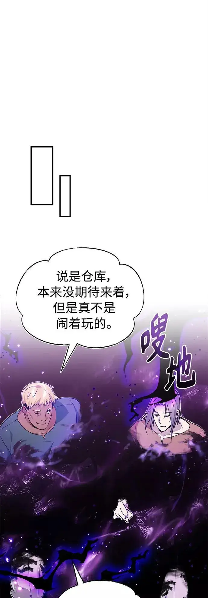 《66666年后复活的黑魔法师》第31话 去艾普顿图48