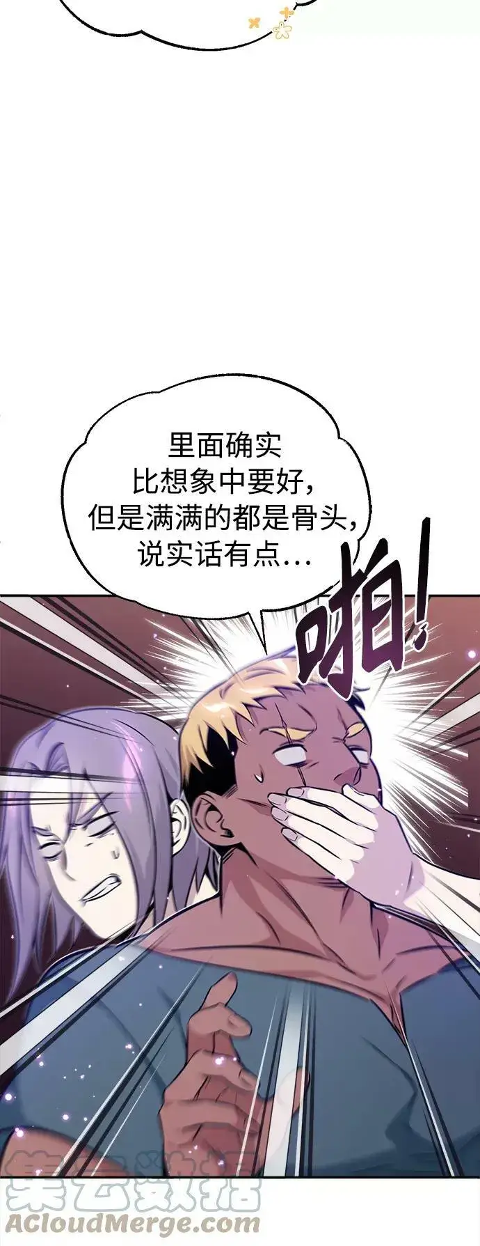 《66666年后复活的黑魔法师》第31话 去艾普顿图55
