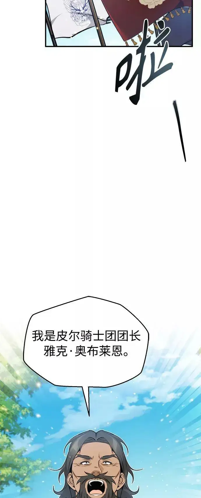 《66666年后复活的黑魔法师》第31话 去艾普顿图66