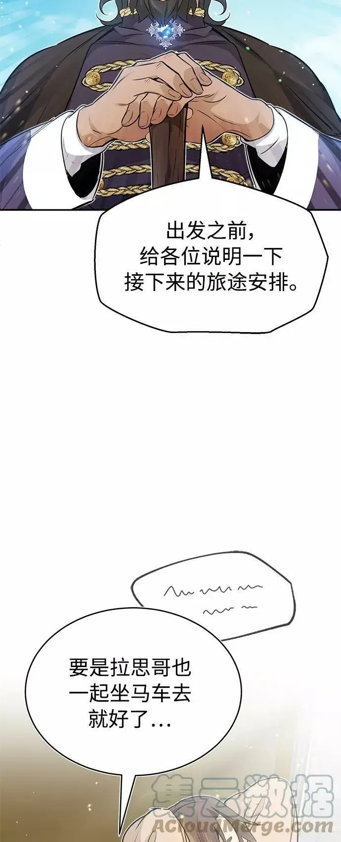 《66666年后复活的黑魔法师》第31话 去艾普顿图67
