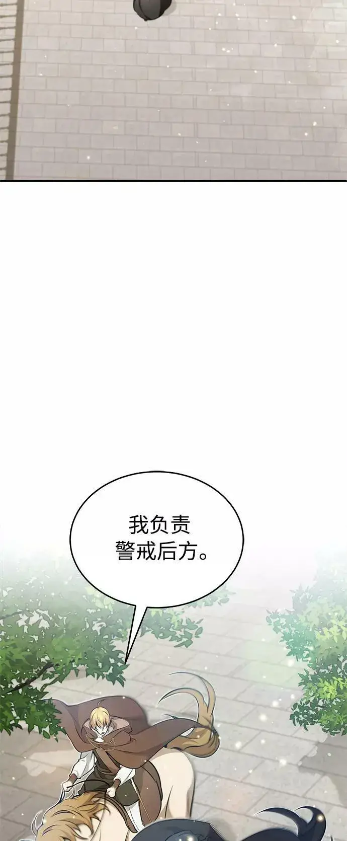《66666年后复活的黑魔法师》第31话 去艾普顿图72