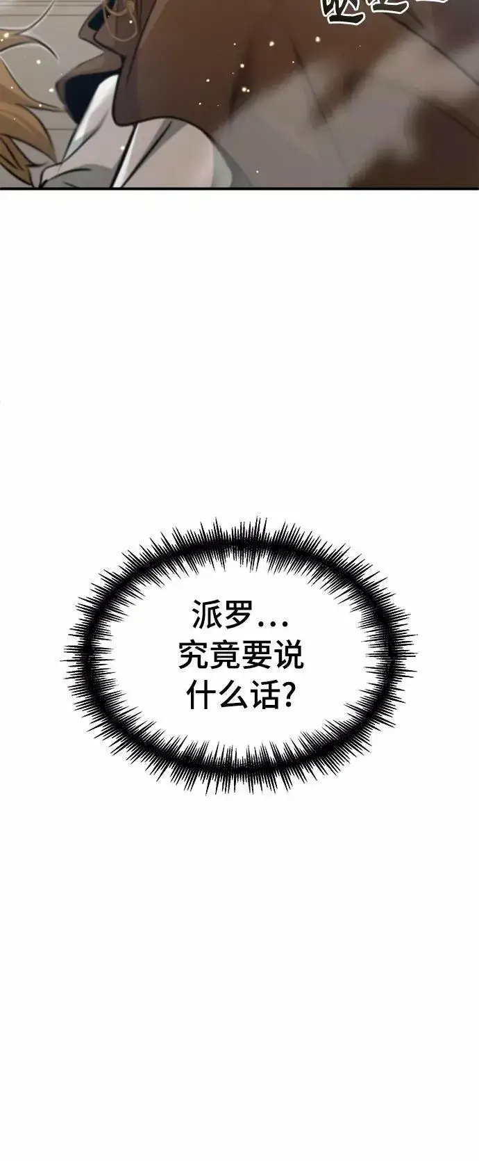 《66666年后复活的黑魔法师》第31话 去艾普顿图74