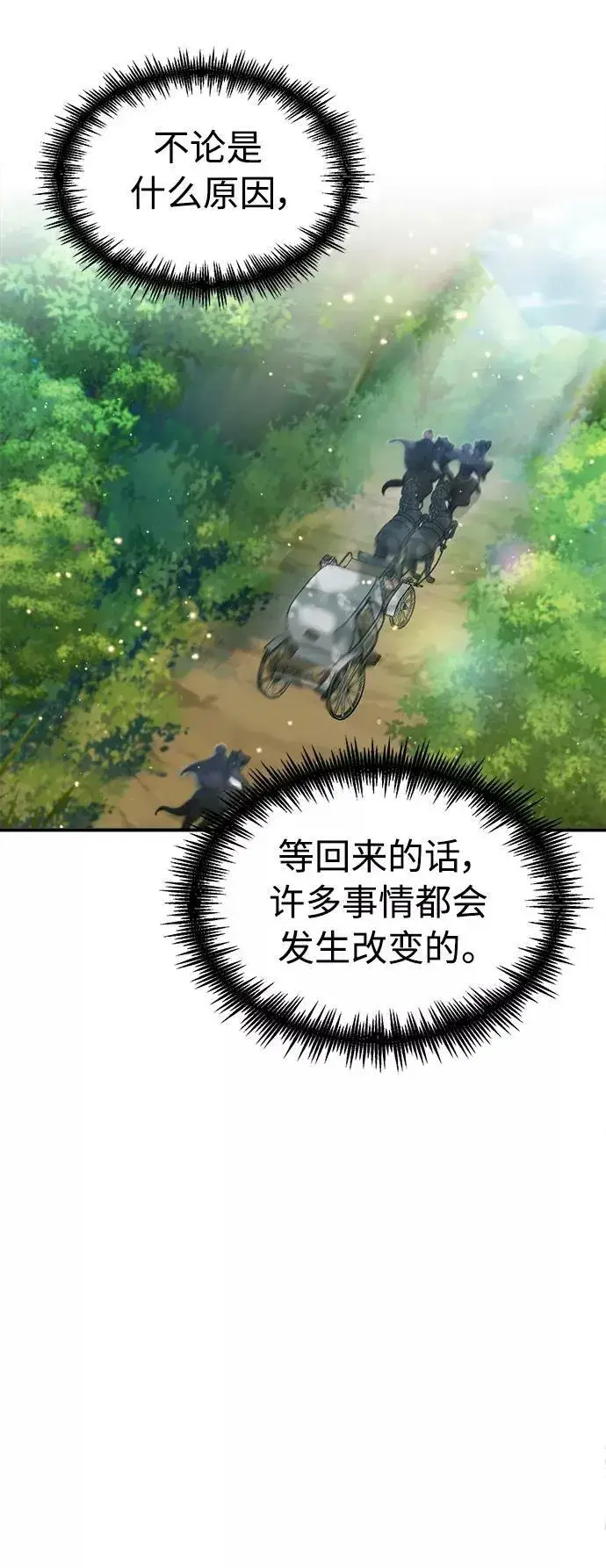 《66666年后复活的黑魔法师》第31话 去艾普顿图77