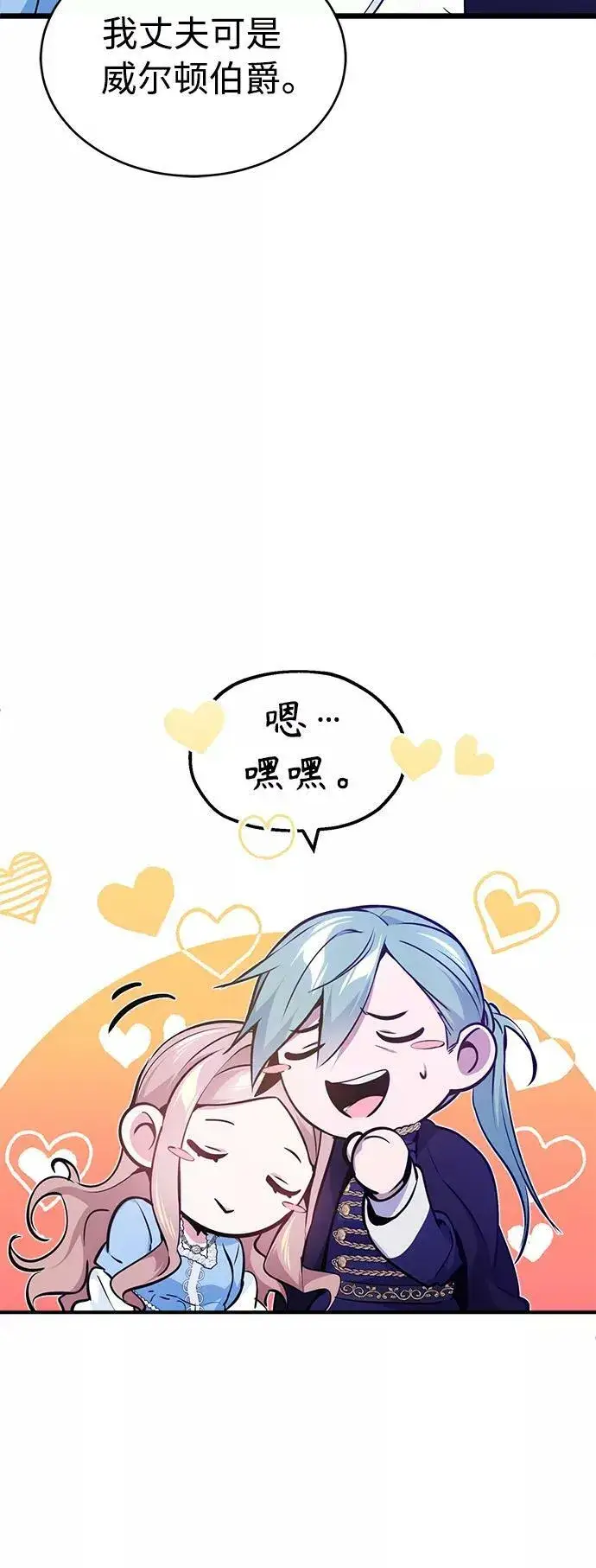 《66666年后复活的黑魔法师》第31话 去艾普顿图8