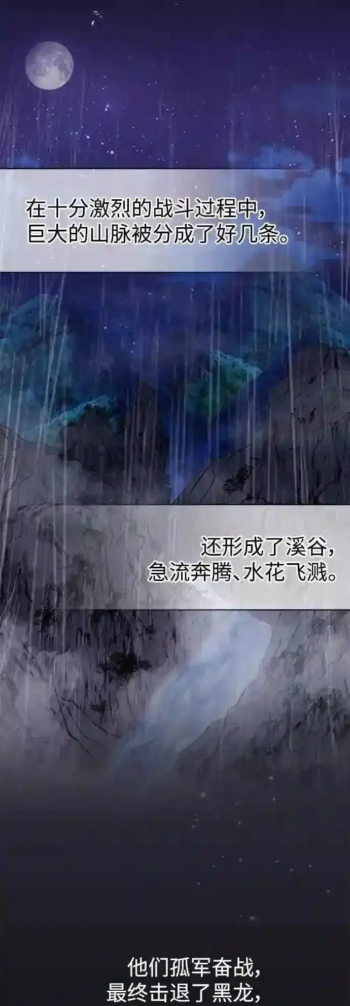 《66666年后复活的黑魔法师》第32话 你是龙吗?图19