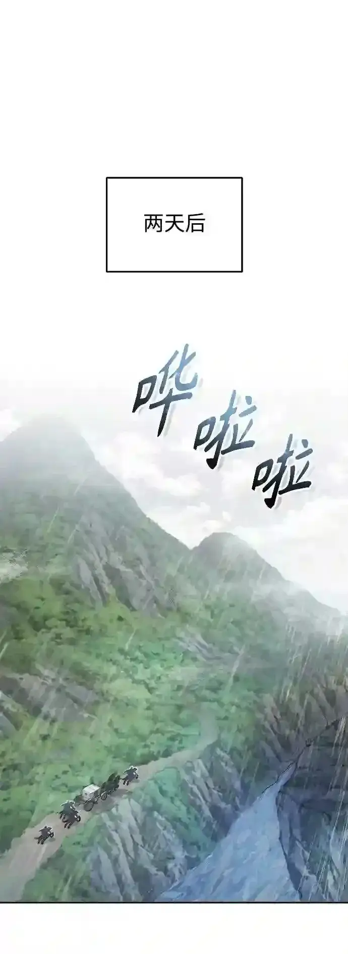 《66666年后复活的黑魔法师》第32话 你是龙吗?图2