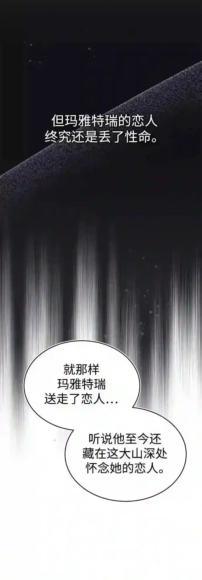 《66666年后复活的黑魔法师》第32话 你是龙吗?图20