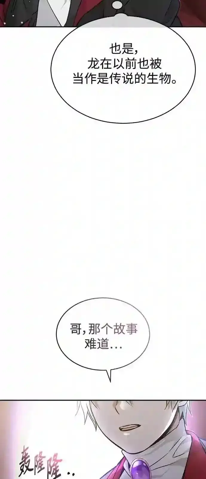 《66666年后复活的黑魔法师》第32话 你是龙吗?图24