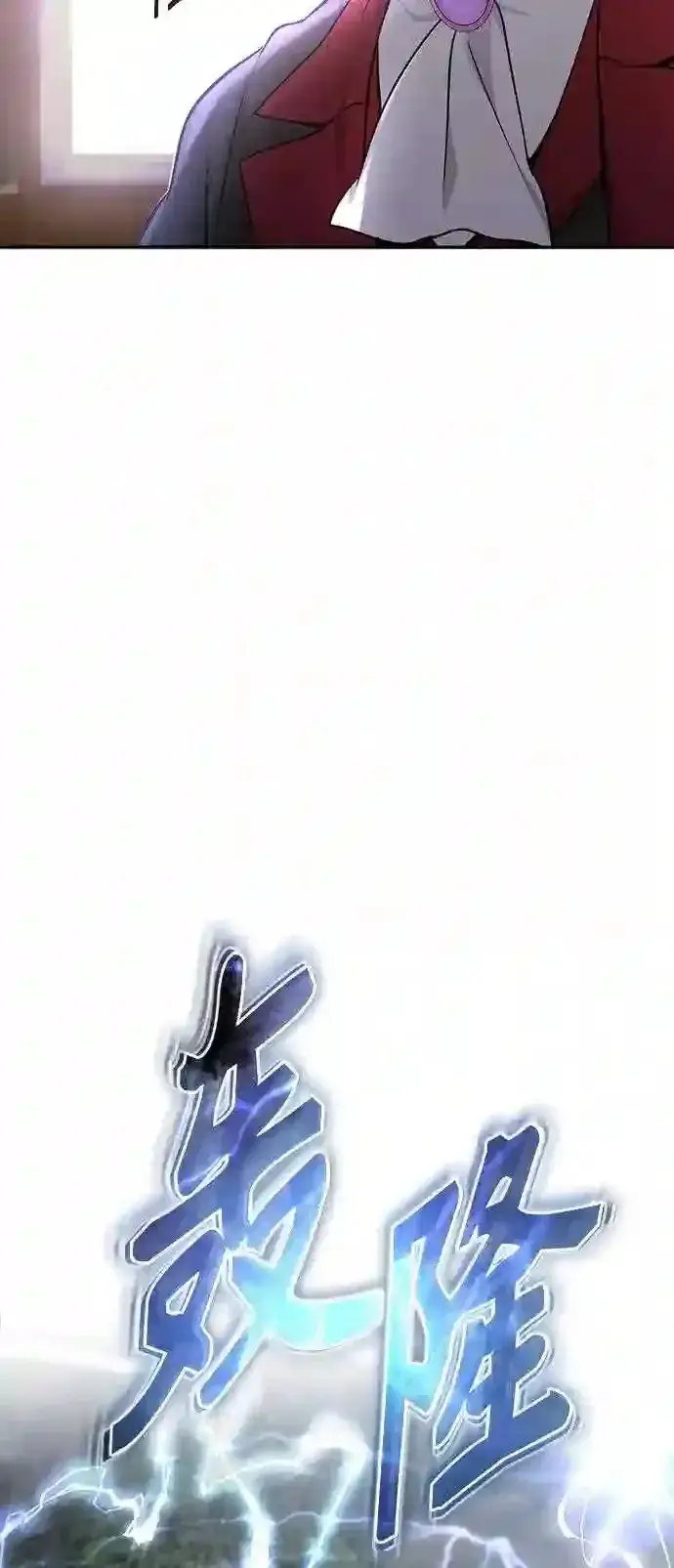 《66666年后复活的黑魔法师》第32话 你是龙吗?图25