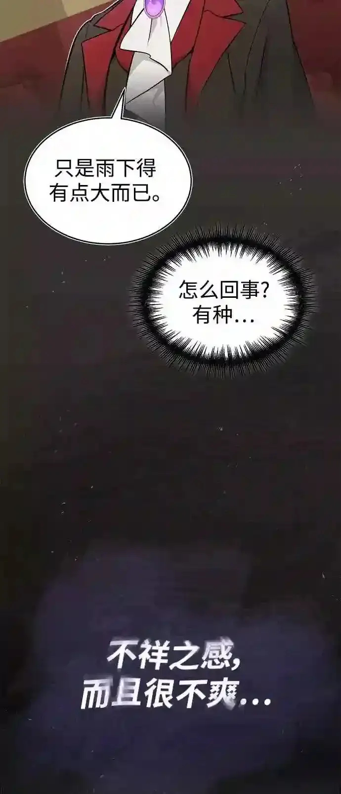 《66666年后复活的黑魔法师》第32话 你是龙吗?图29