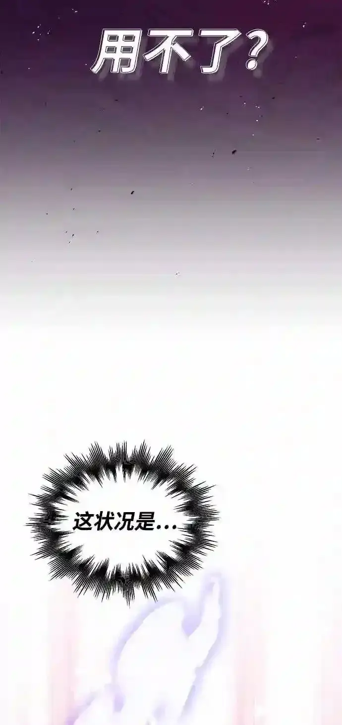 《66666年后复活的黑魔法师》第32话 你是龙吗?图54