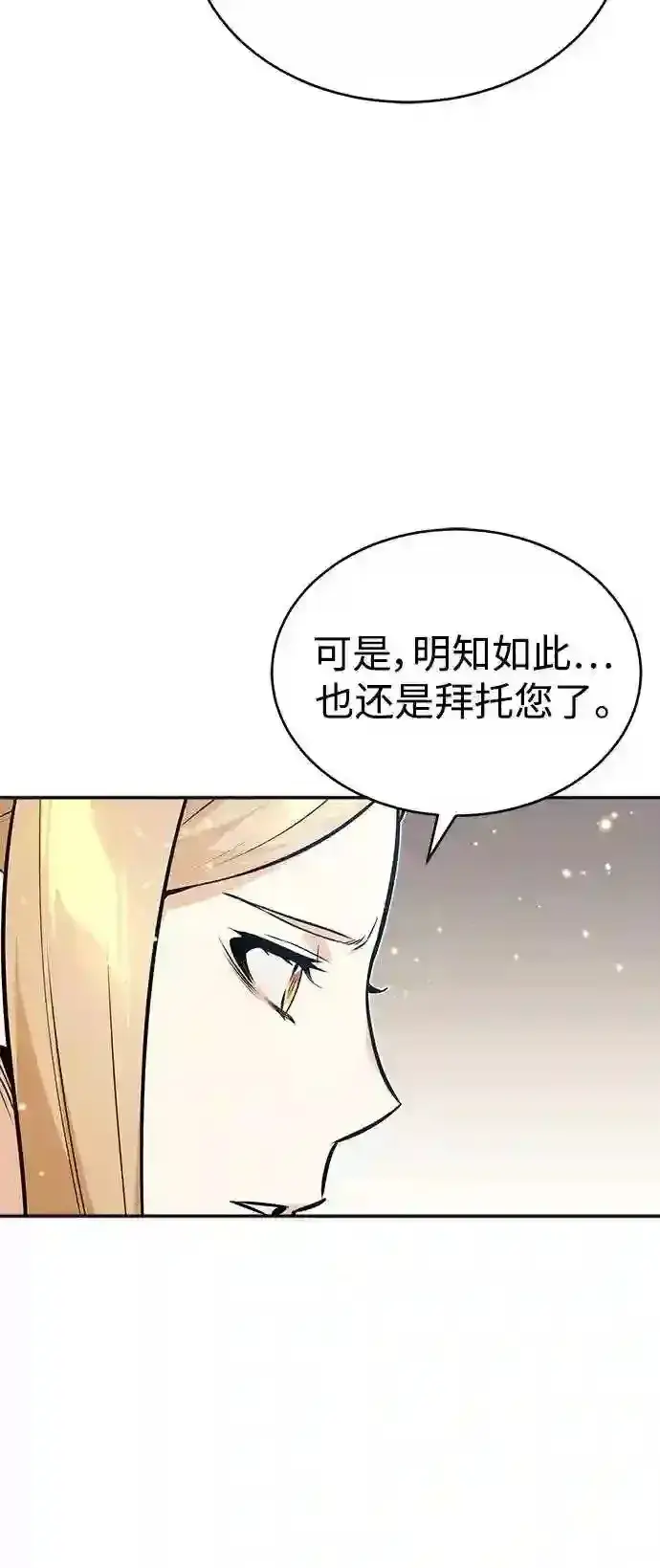 《66666年后复活的黑魔法师》第32话 你是龙吗?图74