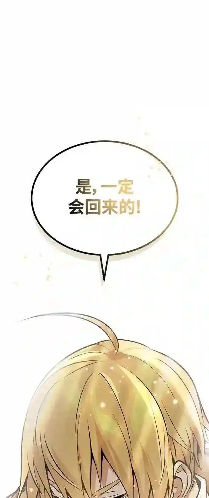《66666年后复活的黑魔法师》第32话 你是龙吗?图76