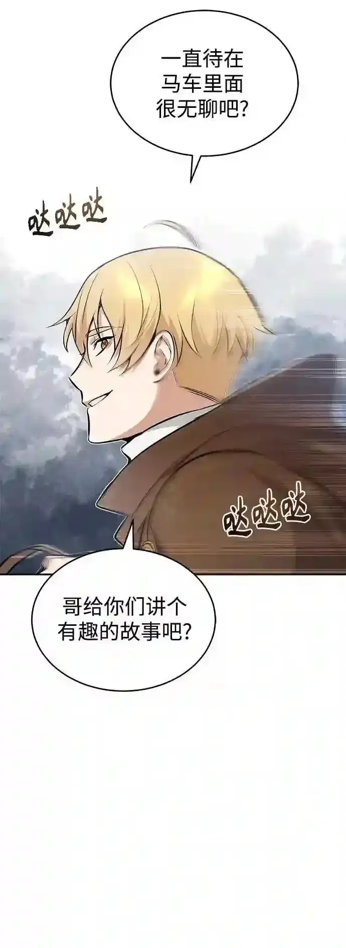 《66666年后复活的黑魔法师》第32话 你是龙吗?图8