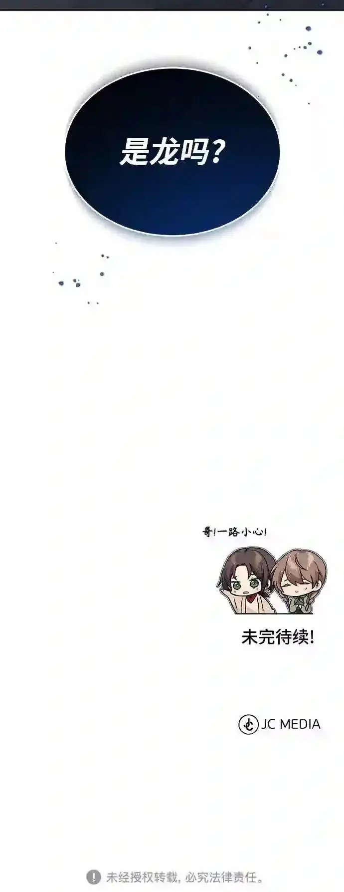 《66666年后复活的黑魔法师》第32话 你是龙吗?图84