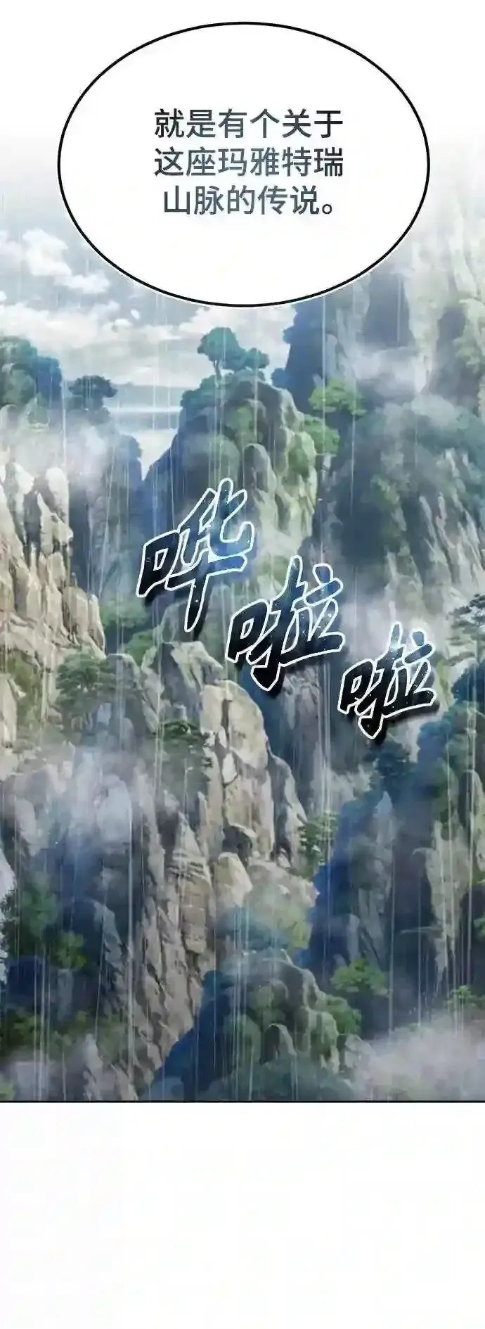 《66666年后复活的黑魔法师》第32话 你是龙吗?图9