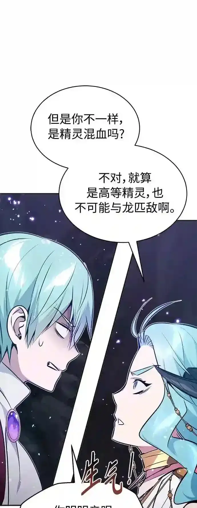《66666年后复活的黑魔法师》第33话 玛雅特瑞图10