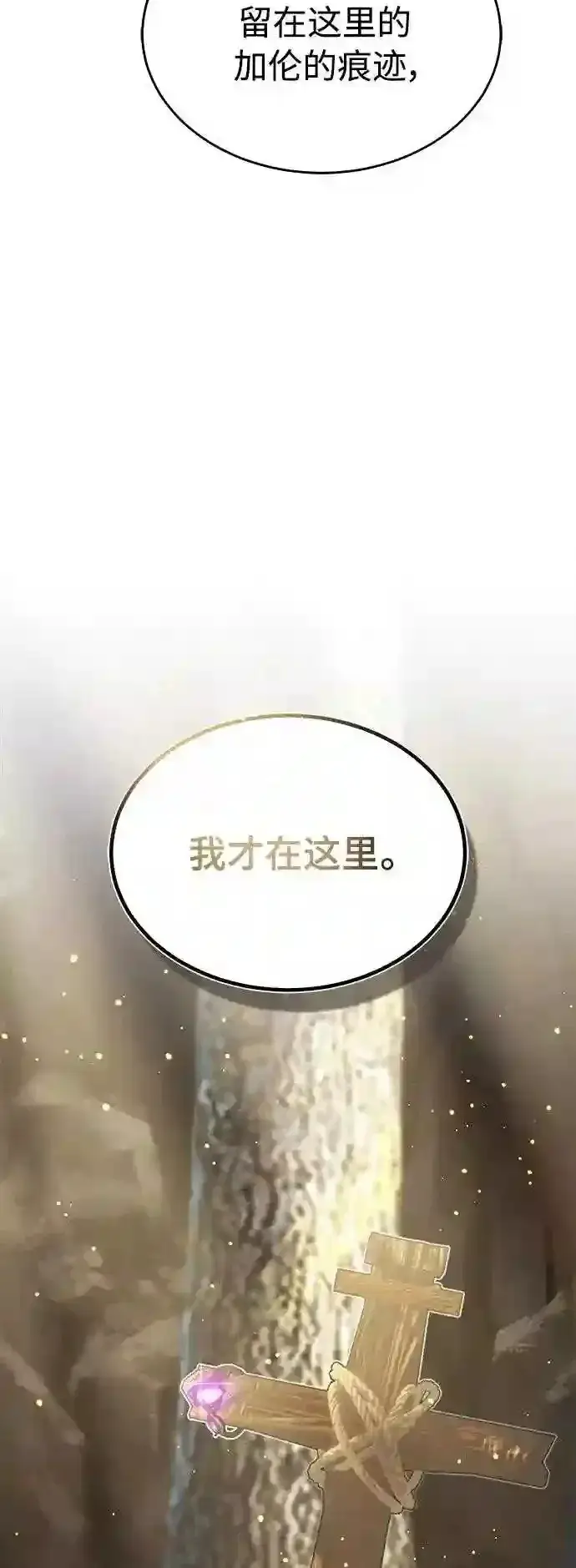 《66666年后复活的黑魔法师》第33话 玛雅特瑞图104