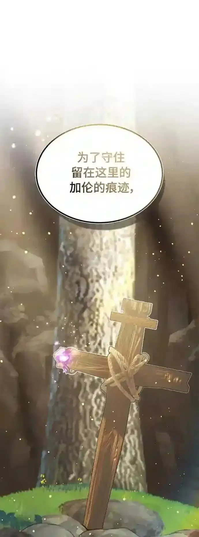 《66666年后复活的黑魔法师》第33话 玛雅特瑞图108