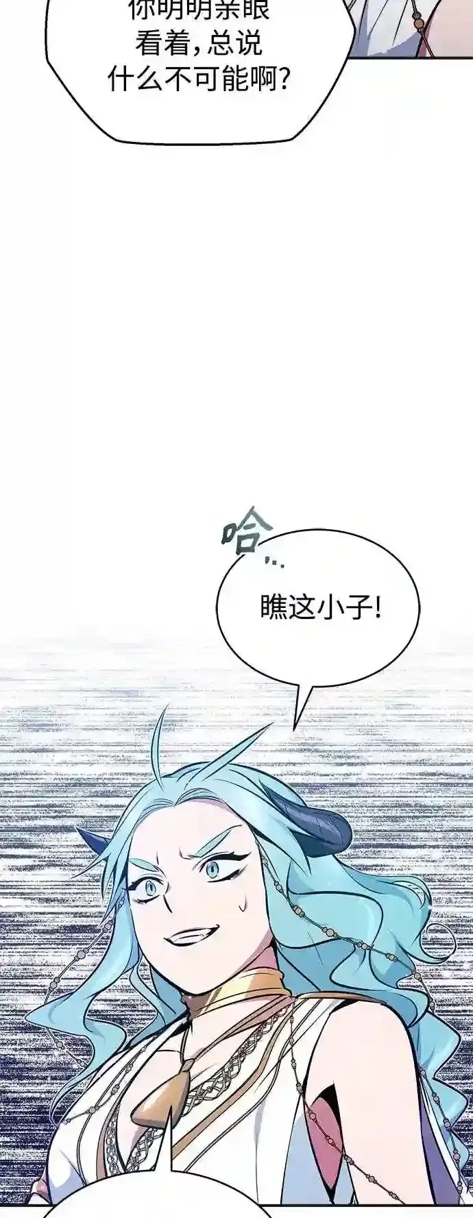 《66666年后复活的黑魔法师》第33话 玛雅特瑞图11