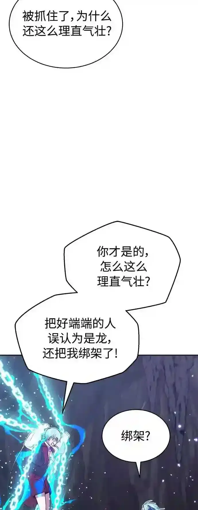 《66666年后复活的黑魔法师》第33话 玛雅特瑞图12