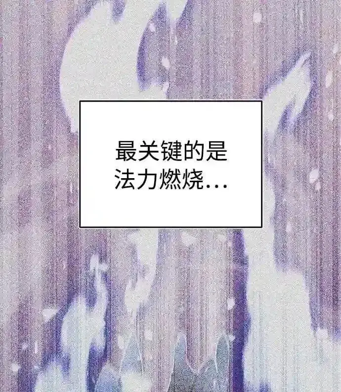 《66666年后复活的黑魔法师》第33话 玛雅特瑞图15