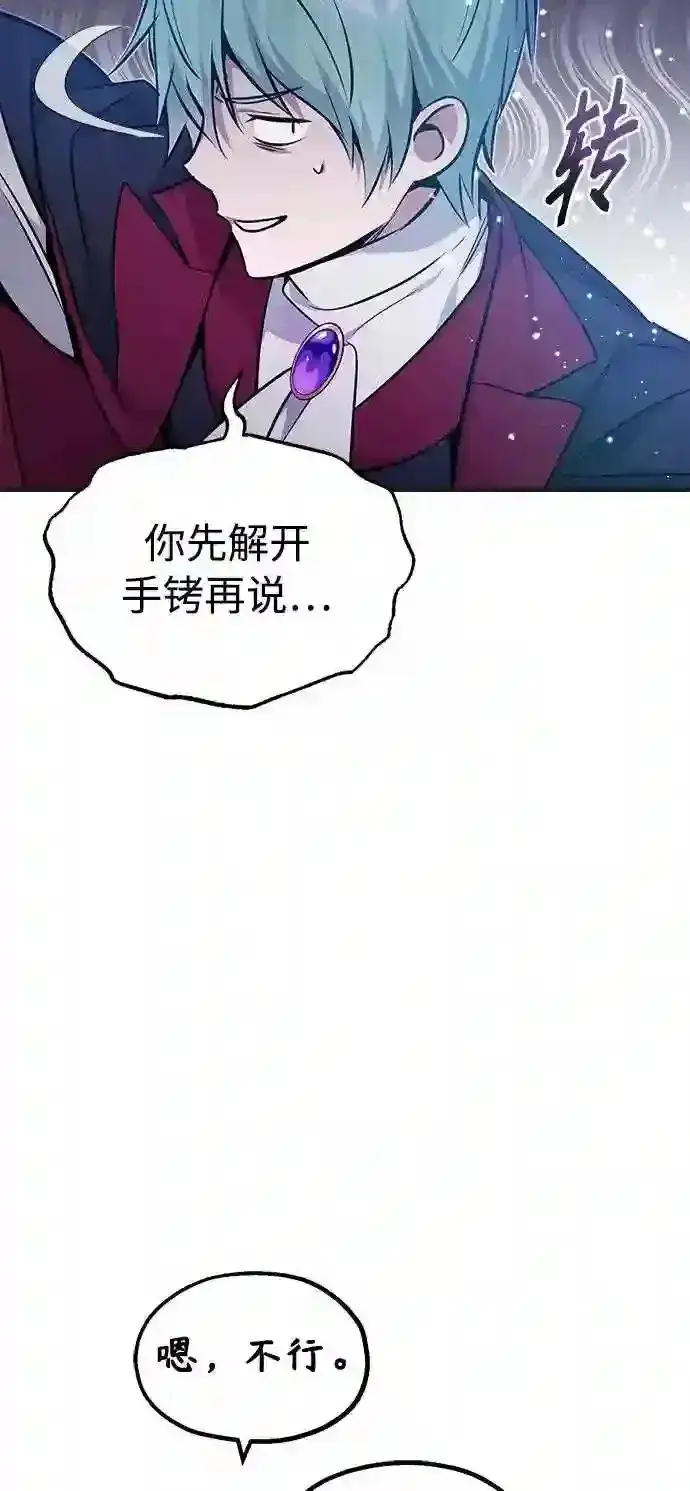 《66666年后复活的黑魔法师》第33话 玛雅特瑞图22