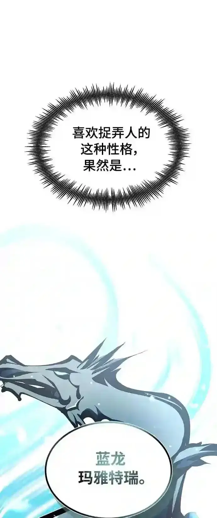 《66666年后复活的黑魔法师》第33话 玛雅特瑞图25