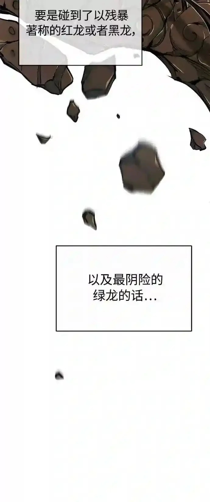 《66666年后复活的黑魔法师》第33话 玛雅特瑞图31