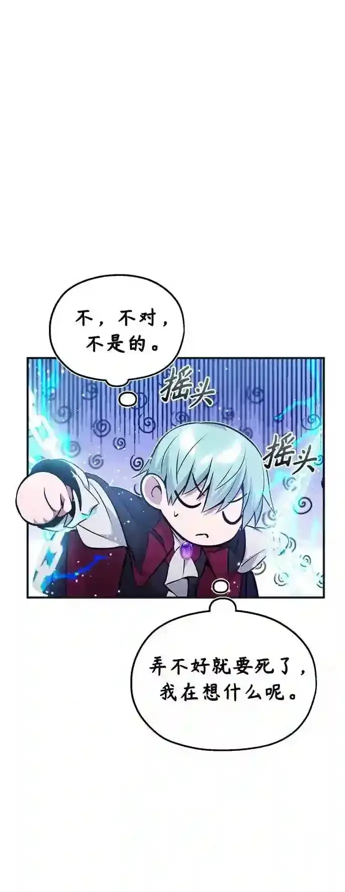 《66666年后复活的黑魔法师》第33话 玛雅特瑞图40