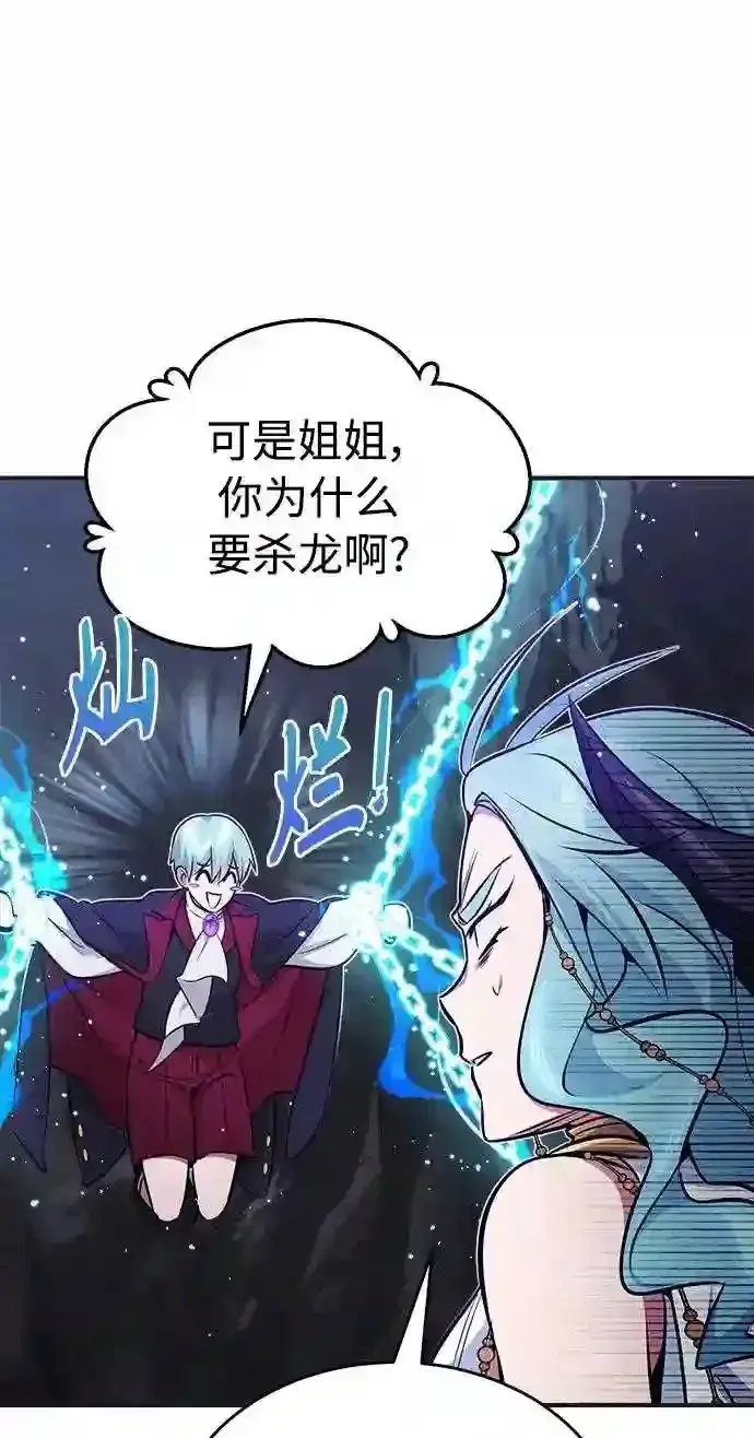 《66666年后复活的黑魔法师》第33话 玛雅特瑞图41
