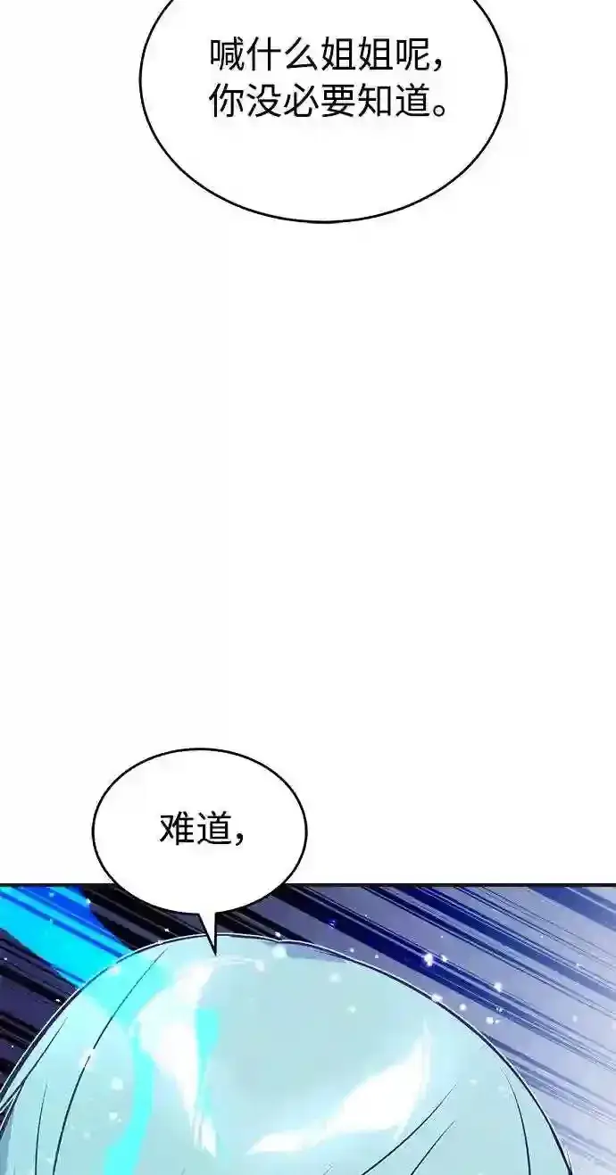 《66666年后复活的黑魔法师》第33话 玛雅特瑞图42
