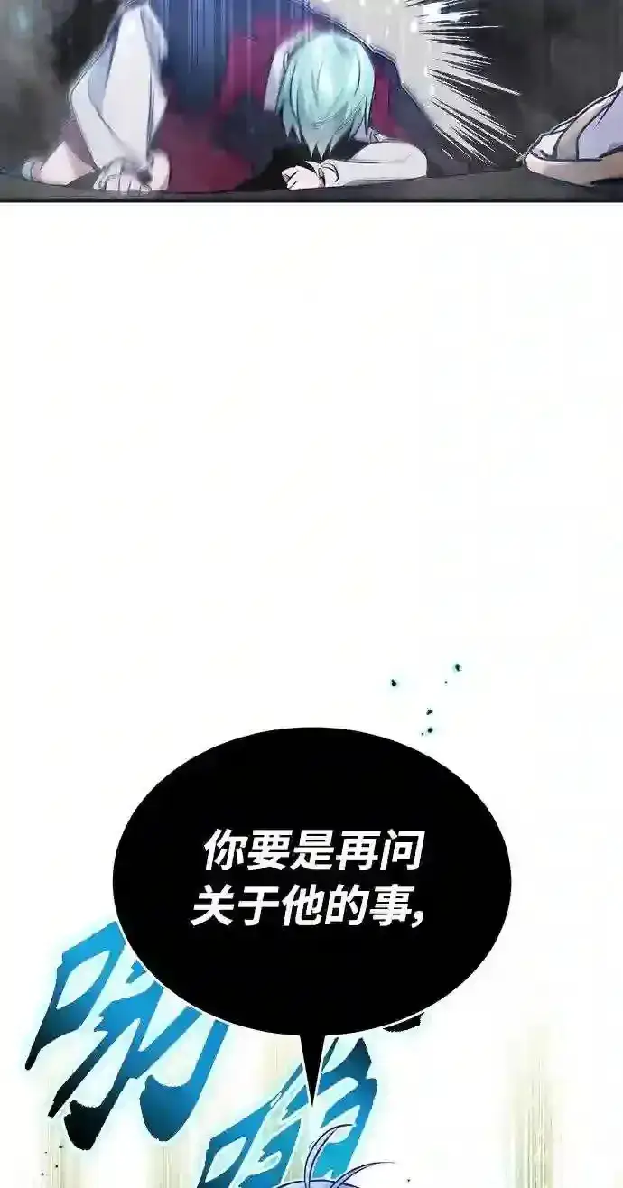 《66666年后复活的黑魔法师》第33话 玛雅特瑞图45