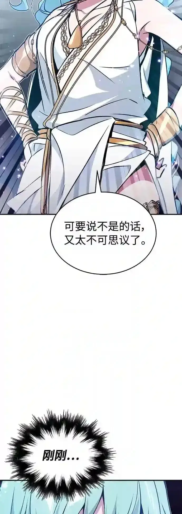 《66666年后复活的黑魔法师》第33话 玛雅特瑞图5
