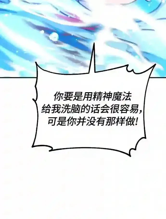 《66666年后复活的黑魔法师》第33话 玛雅特瑞图56