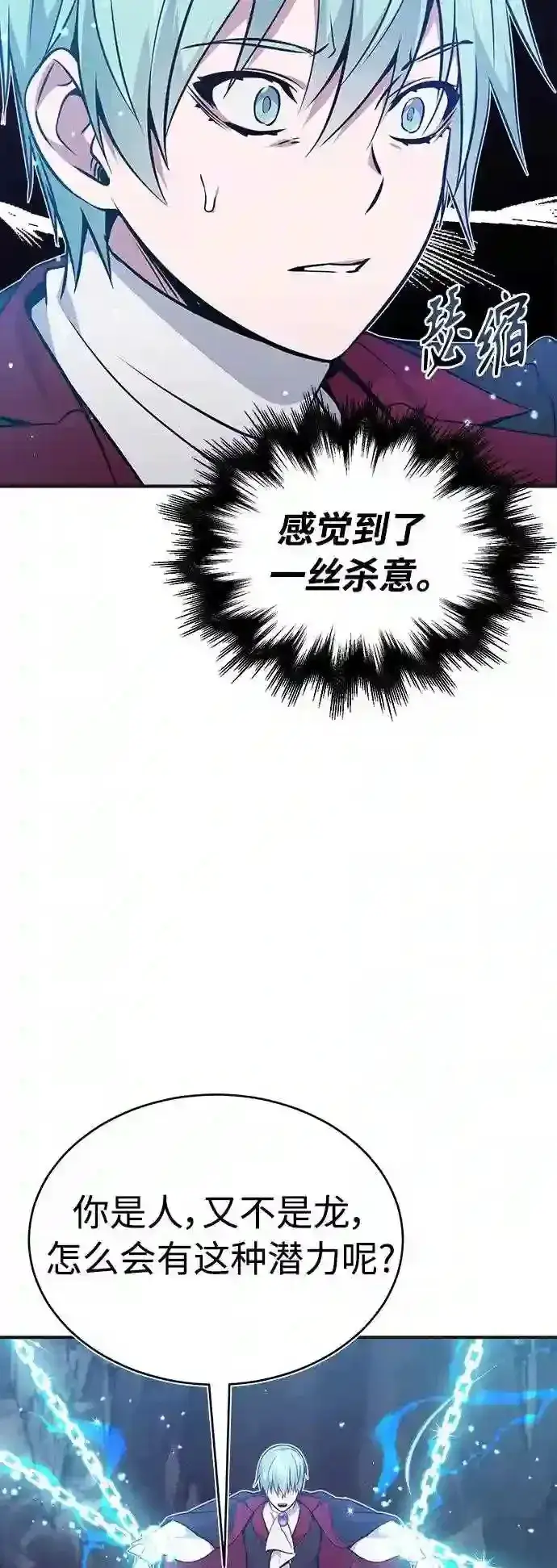 《66666年后复活的黑魔法师》第33话 玛雅特瑞图6