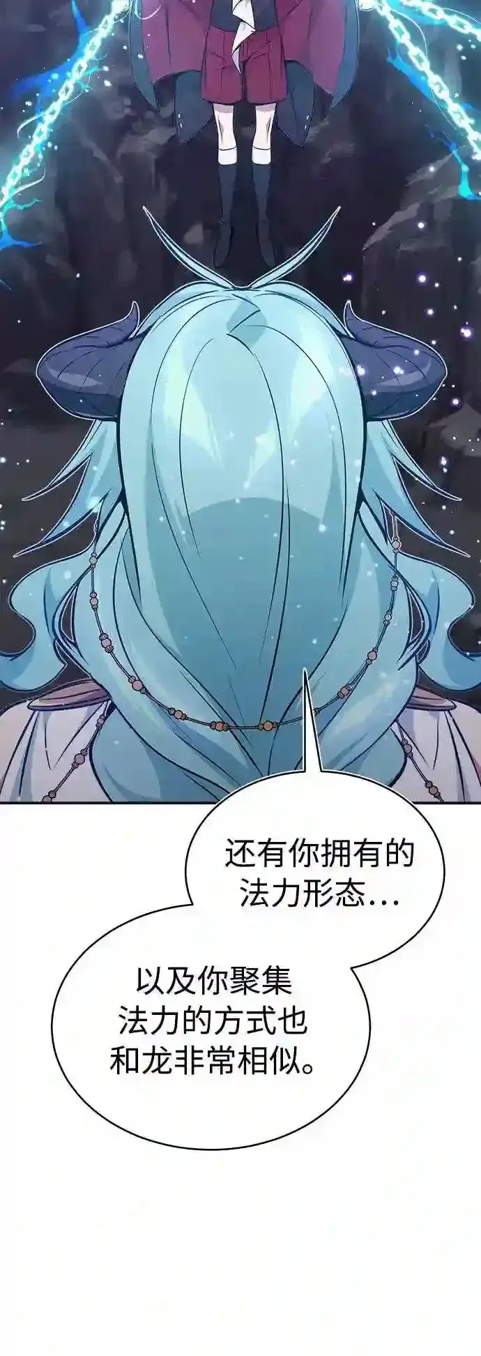 《66666年后复活的黑魔法师》第33话 玛雅特瑞图7