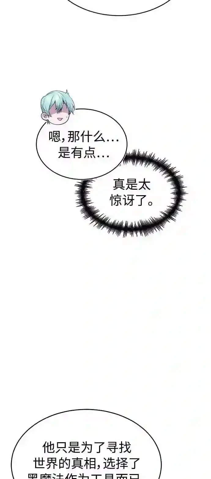 《66666年后复活的黑魔法师》第33话 玛雅特瑞图71