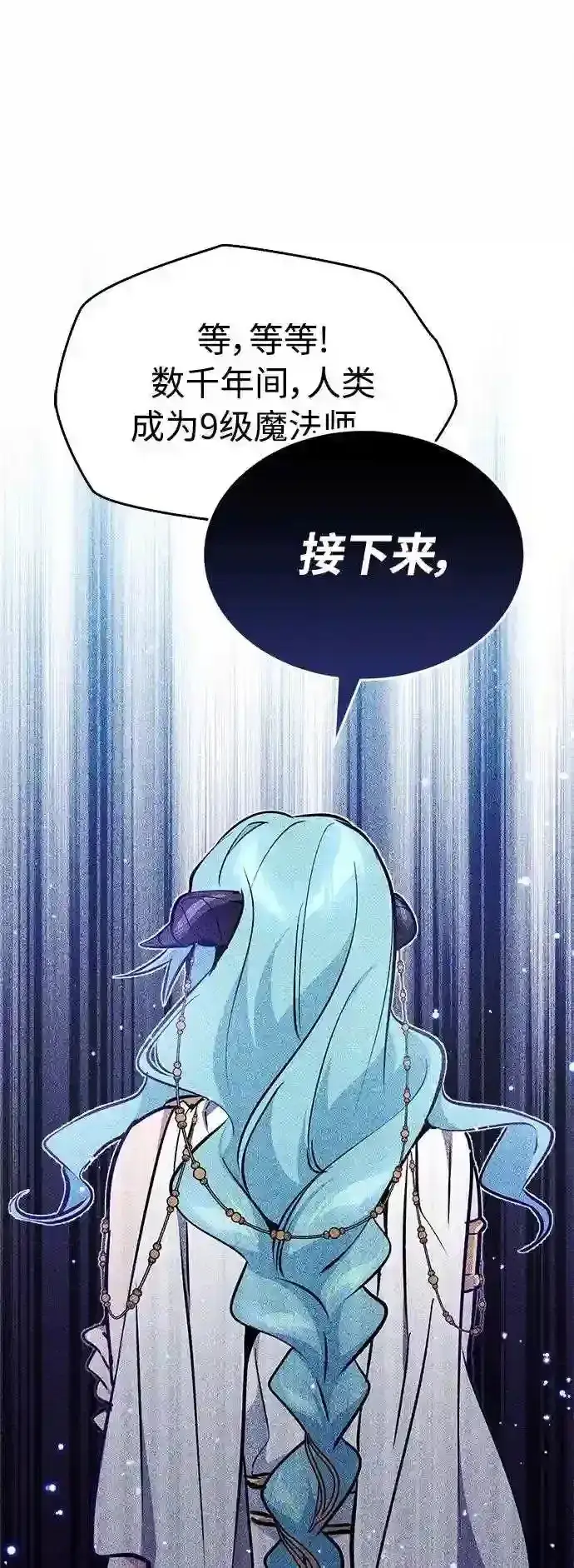 《66666年后复活的黑魔法师》第33话 玛雅特瑞图73