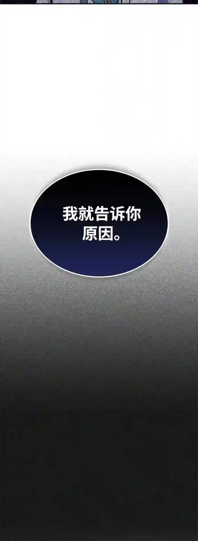 《66666年后复活的黑魔法师》第33话 玛雅特瑞图74