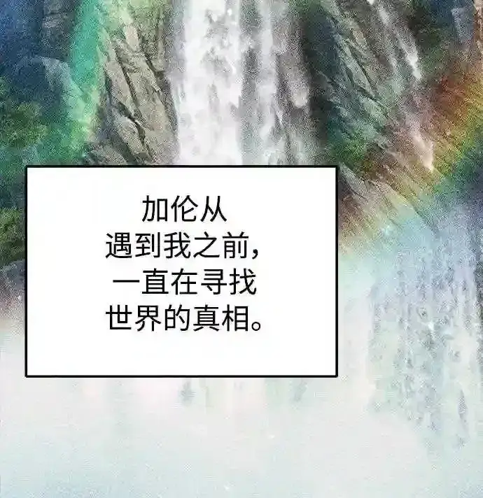 《66666年后复活的黑魔法师》第33话 玛雅特瑞图76