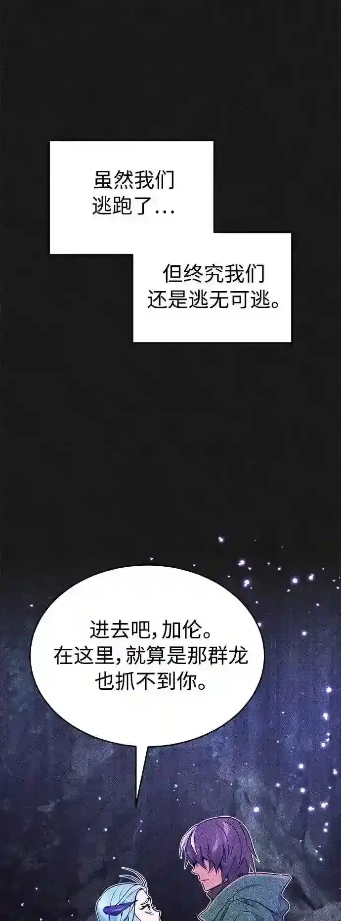 《66666年后复活的黑魔法师》第33话 玛雅特瑞图87