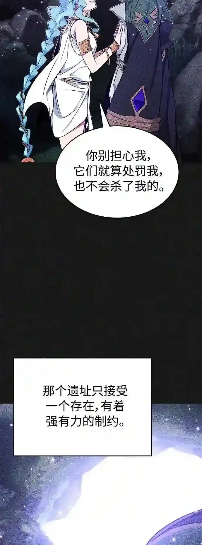 《66666年后复活的黑魔法师》第33话 玛雅特瑞图88