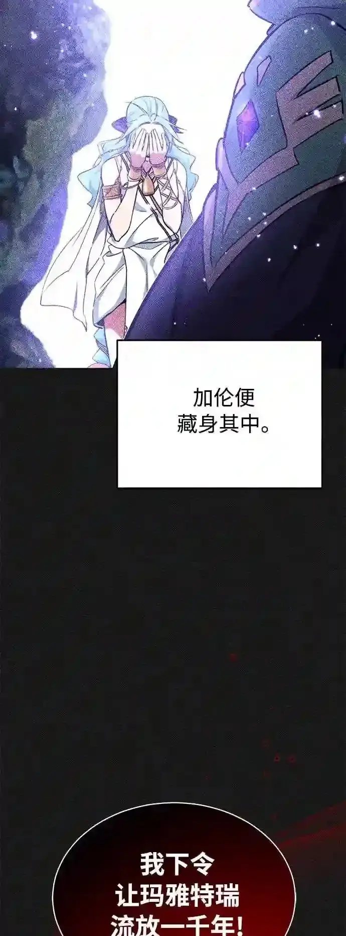 《66666年后复活的黑魔法师》第33话 玛雅特瑞图89