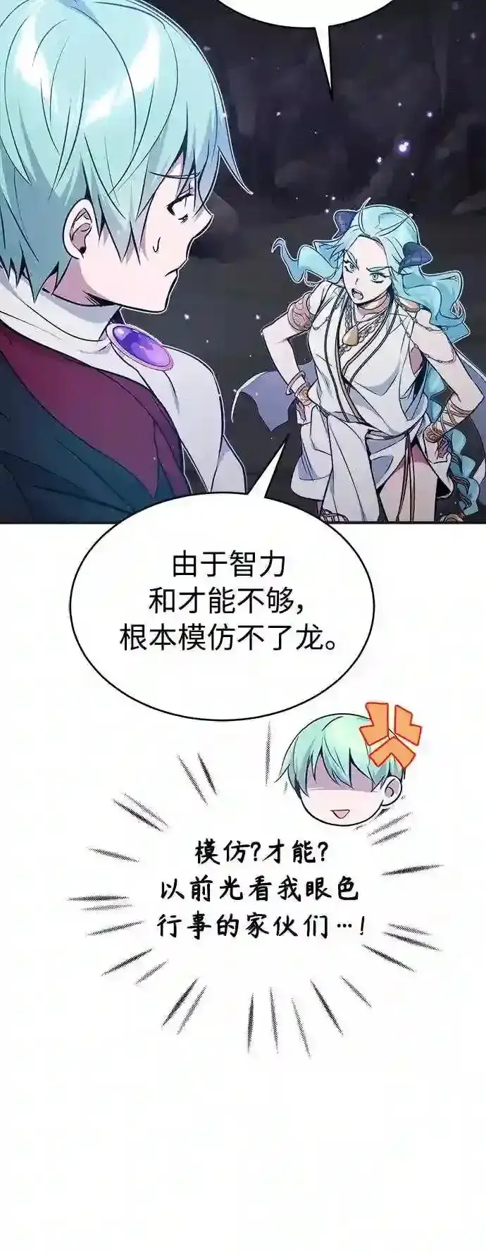 《66666年后复活的黑魔法师》第33话 玛雅特瑞图9