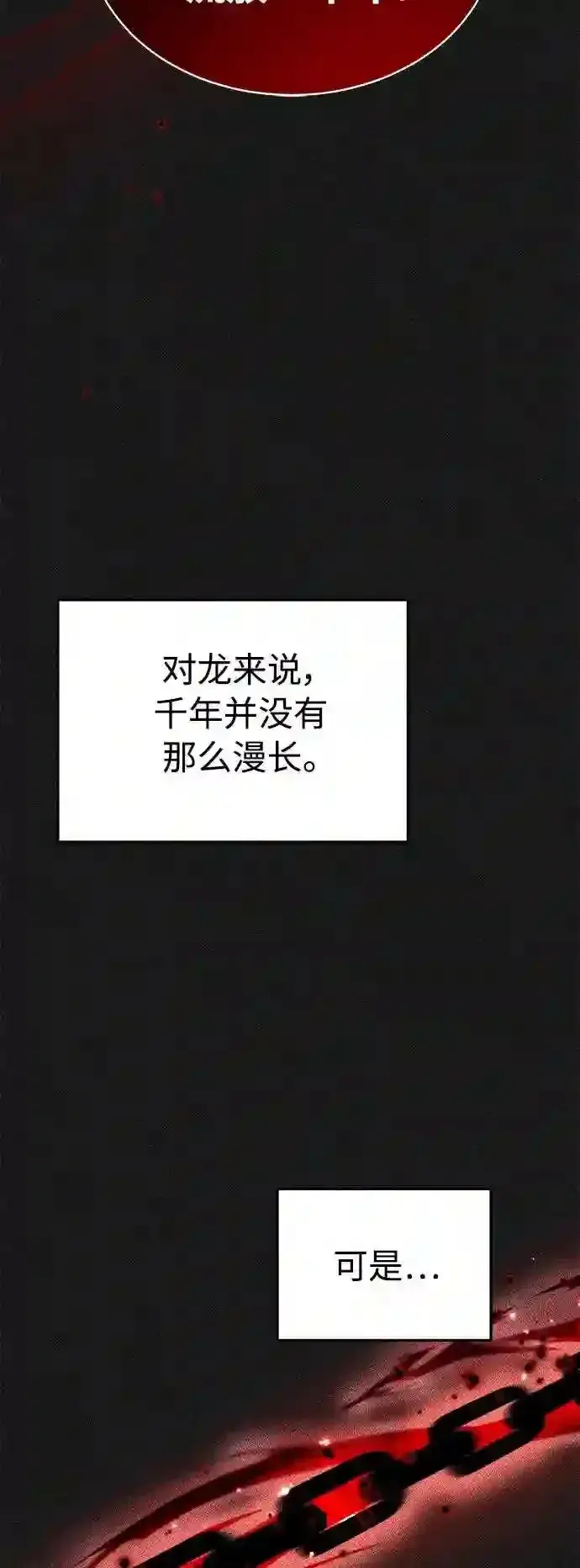 《66666年后复活的黑魔法师》第33话 玛雅特瑞图90