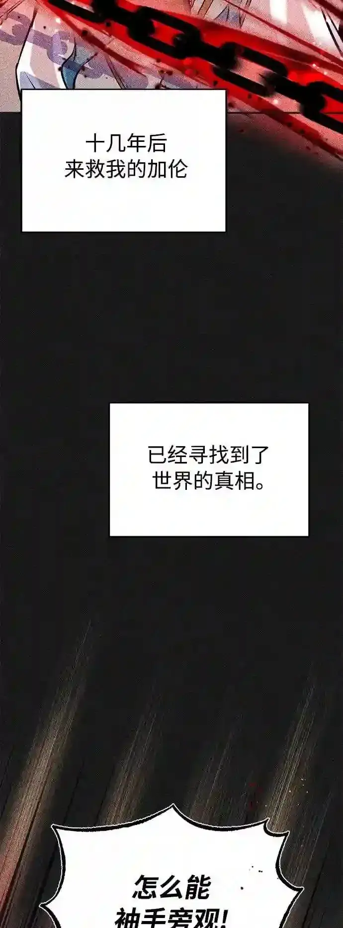 《66666年后复活的黑魔法师》第33话 玛雅特瑞图92