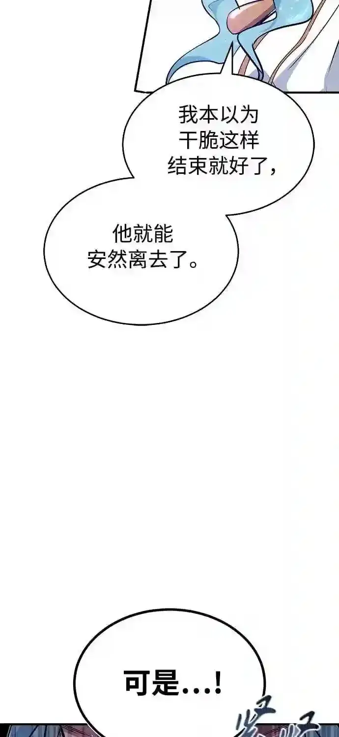 《66666年后复活的黑魔法师》第33话 玛雅特瑞图98