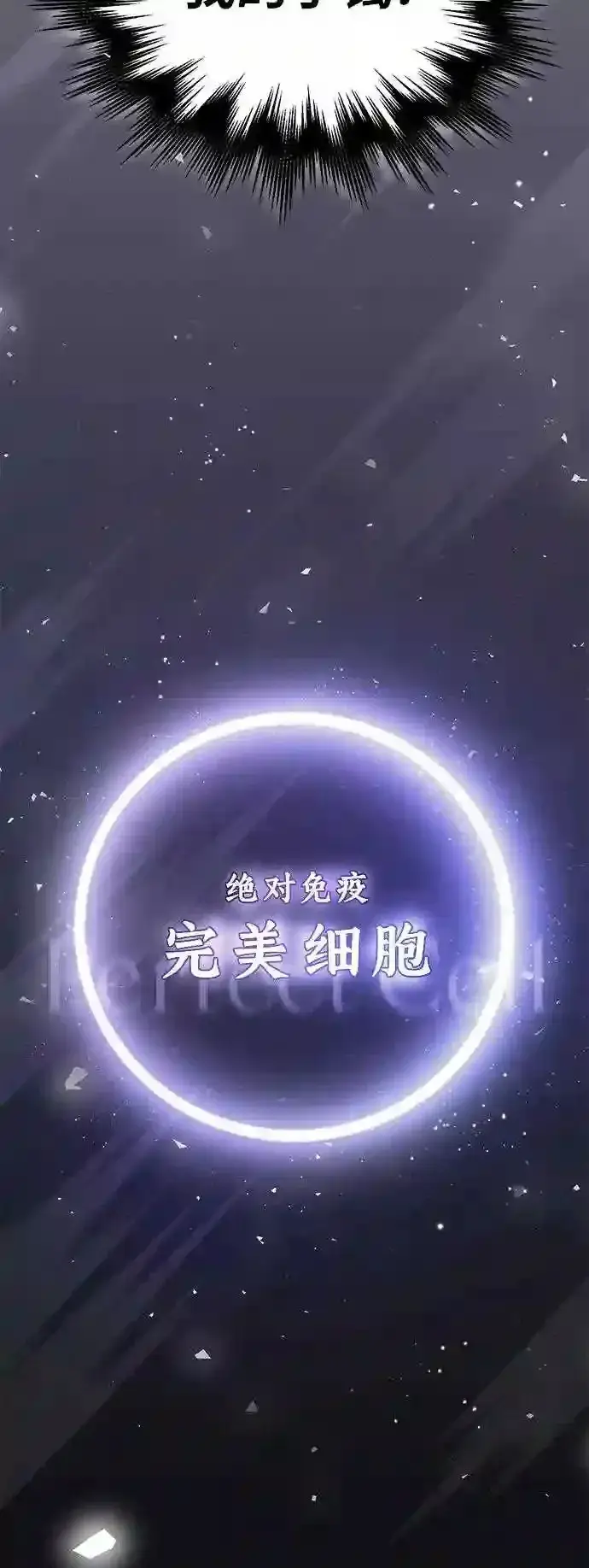 《66666年后复活的黑魔法师》第34话 绝对免疫,完美细胞图18