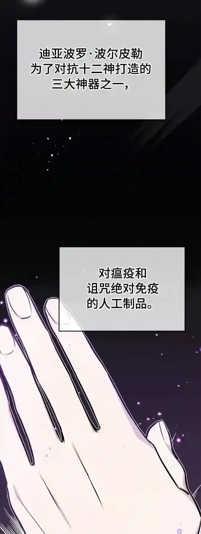 《66666年后复活的黑魔法师》第34话 绝对免疫,完美细胞图19